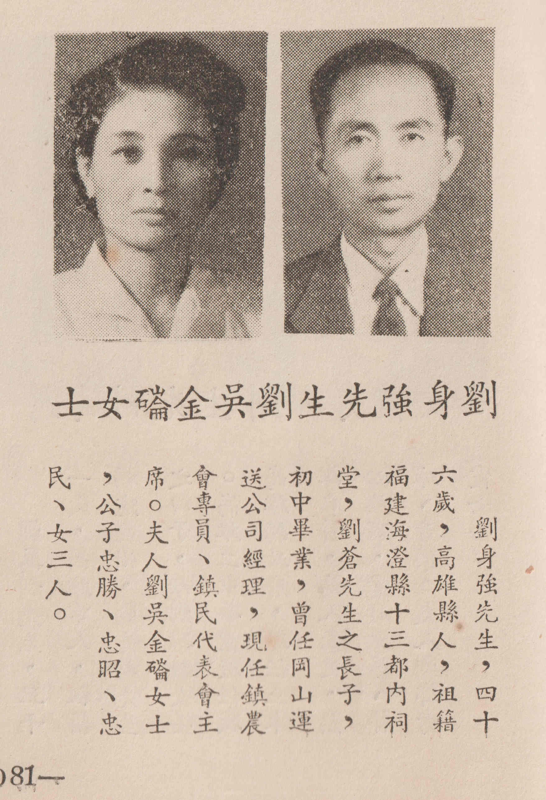 劉身強曾任岡山鎮民表會第七屆主席