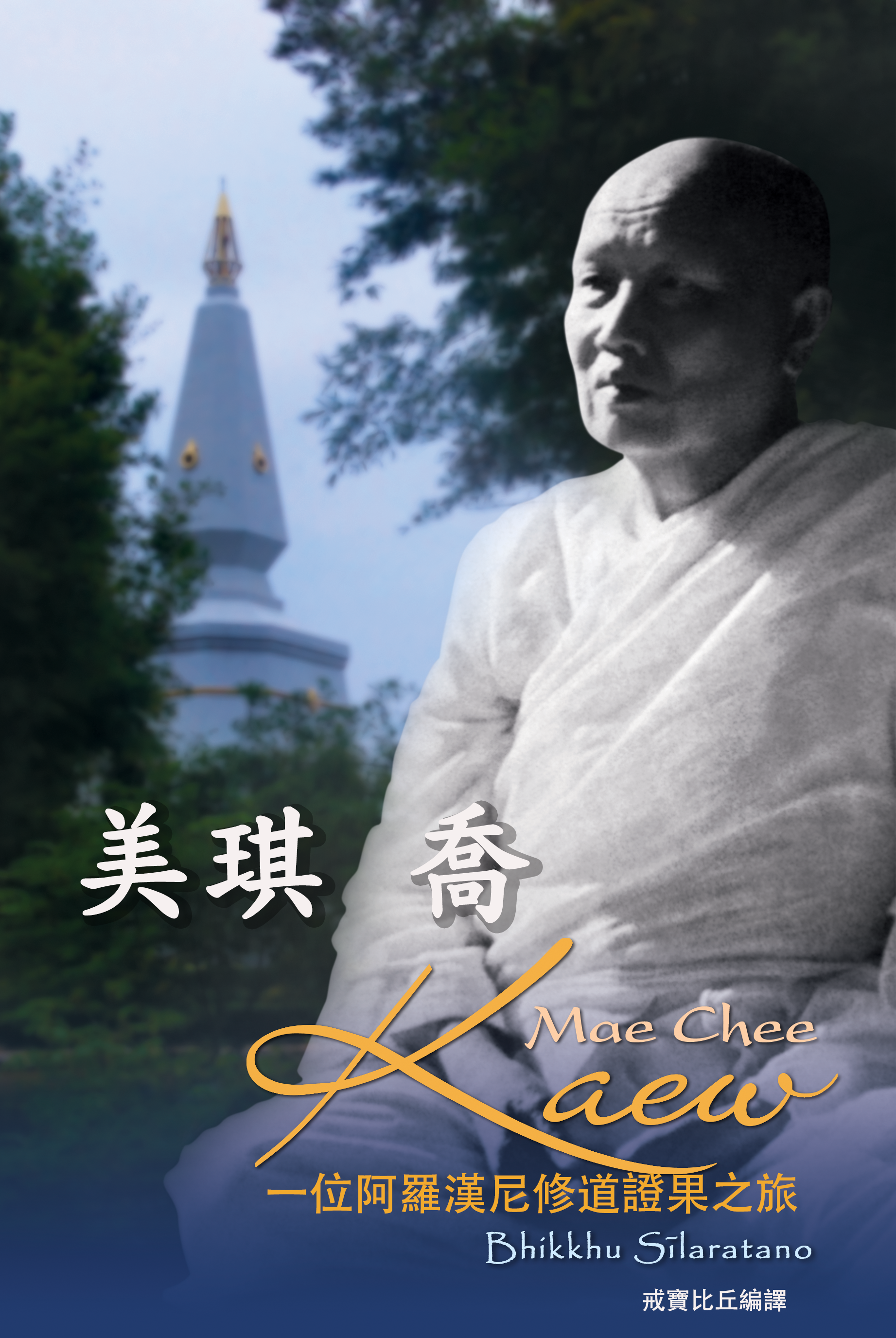 Cover of "Mae Chee Kaew"